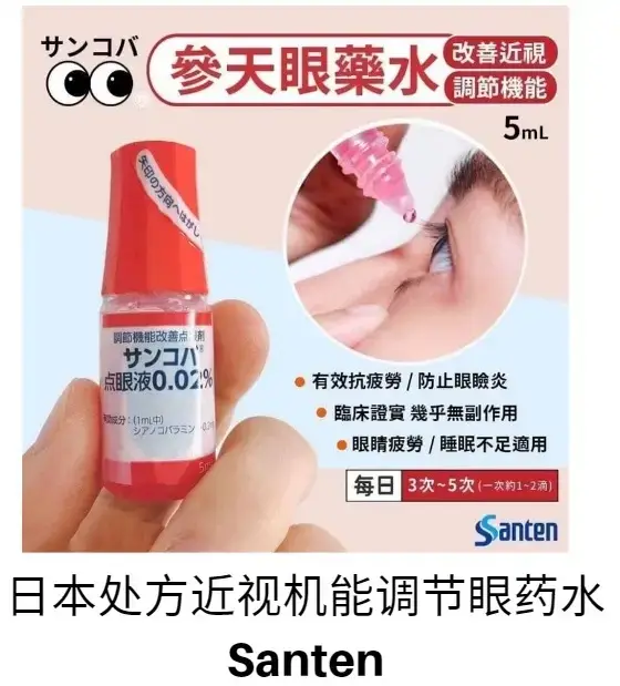 日本参天红眼药水：改善近视与眼疲劳，氰钴胺深度解析与护眼指南