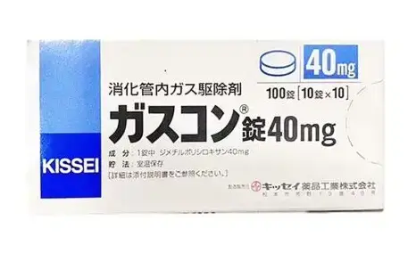 日本药房代购 胃胀气 消化道胀气  二甲基聚硅氧烷（Dimethicone） 錠40mg