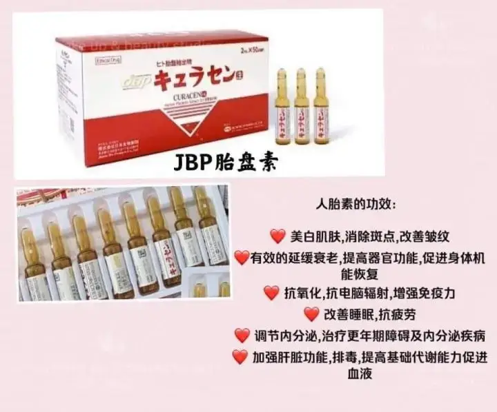 日本JBP贵妇人胎素 胎盘素 美白养颜 红贵妇针剂 注射用 50支/盒