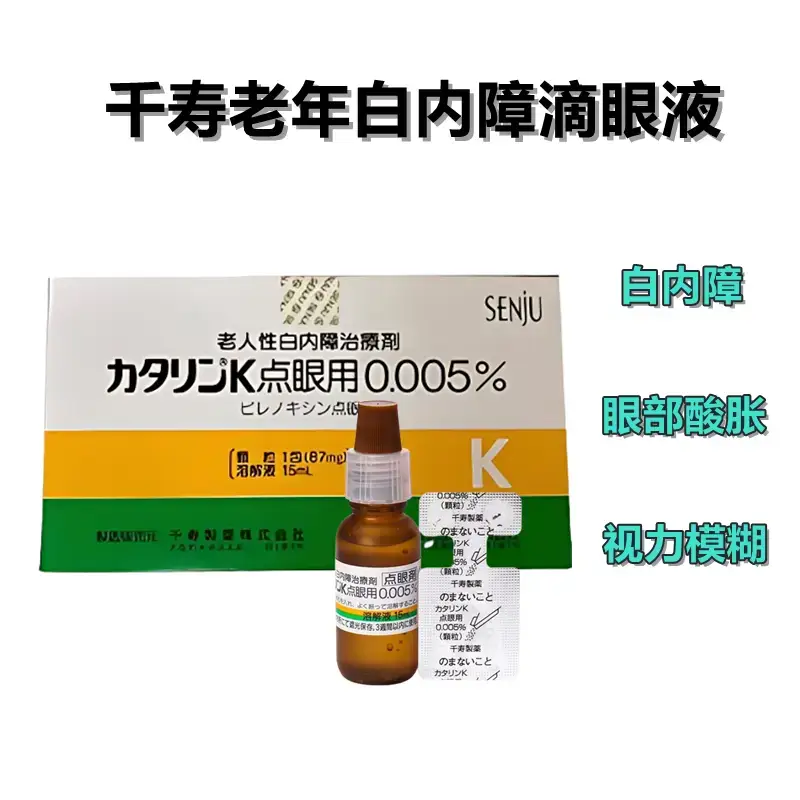 武田千壽白內障眼藥水 Pirenoxine | 吡諾克辛 15ml 初期老年性白內障