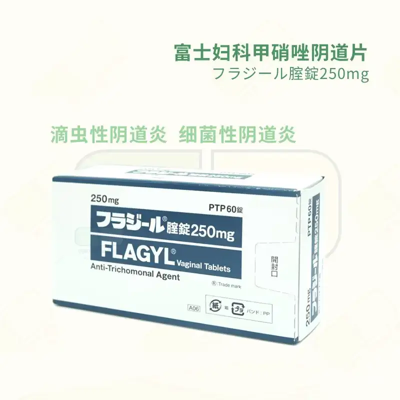 日本 富士妇科病 念珠菌 真菌霉菌性阴道炎 宫颈糜烂等克霉唑  100mg 100粒/盒