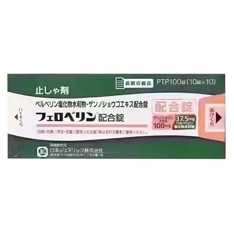 日本线上药店  肠盐酸小檗碱 肠炎 腹泻  塩化物水和物 Berberine chloride hydrate 盐酸小檗碱  配合錠100mg